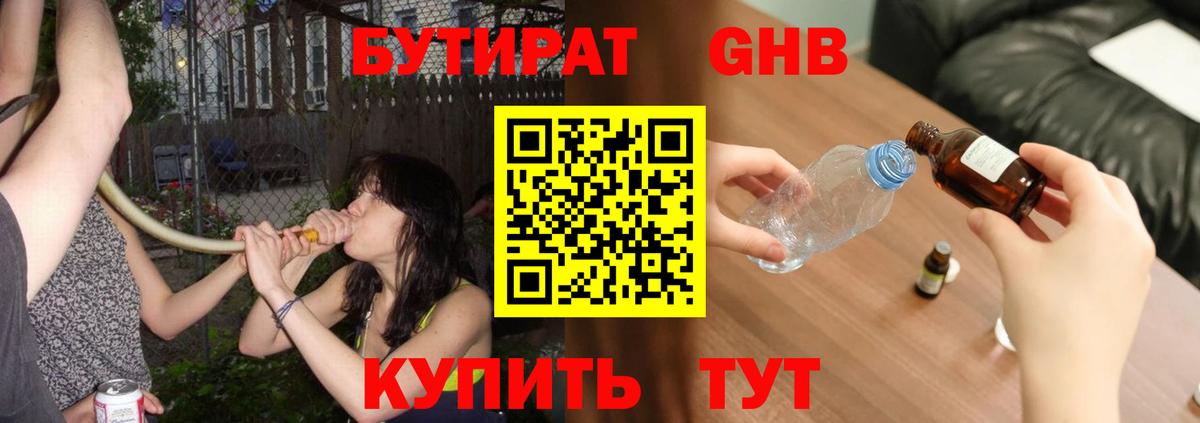 БУТИРАТ бутандиол Выкса