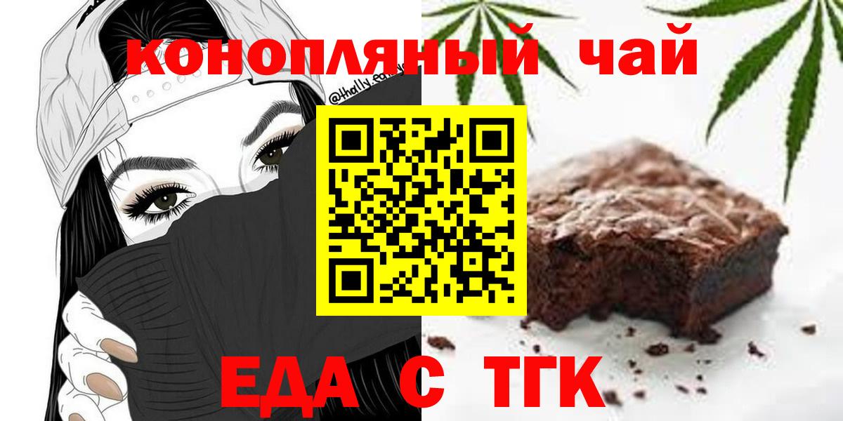 Еда ТГК марихуана  Вход с VPN  Выкса 