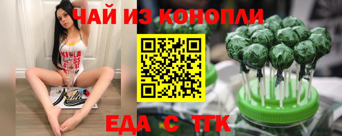 Еда ТГК конопля Выкса
