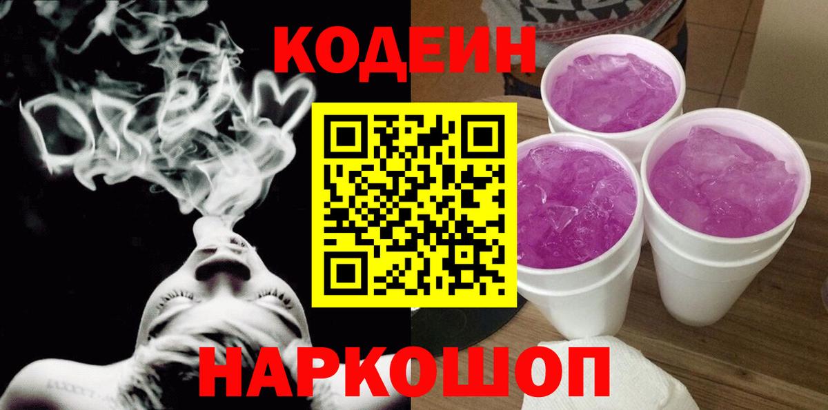 Codein Purple Drank Выкса