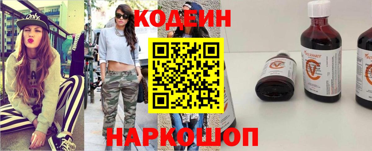 Кодеин Purple Drank  Кодеиновый сироп Lean Purple Drank  Вход с VPN  Выкса 